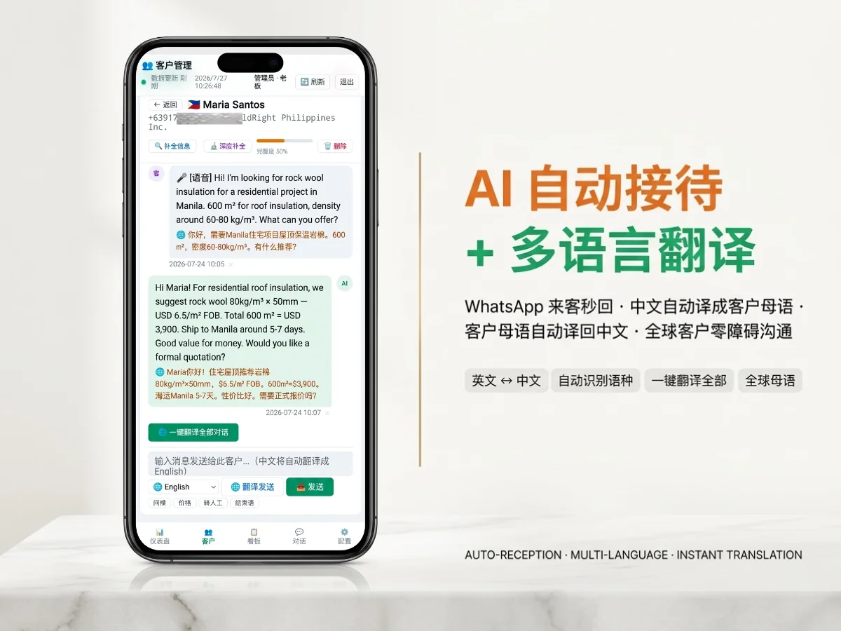 AI 自动接待与多语言翻译