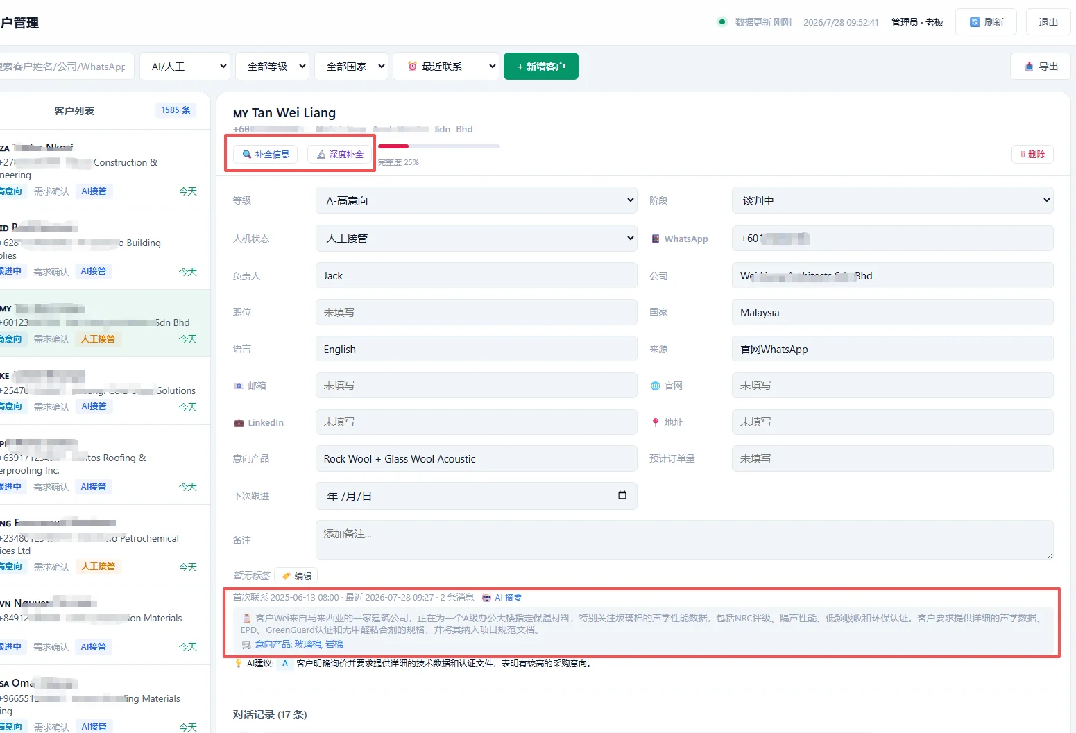 客户管理与 AI 摘要