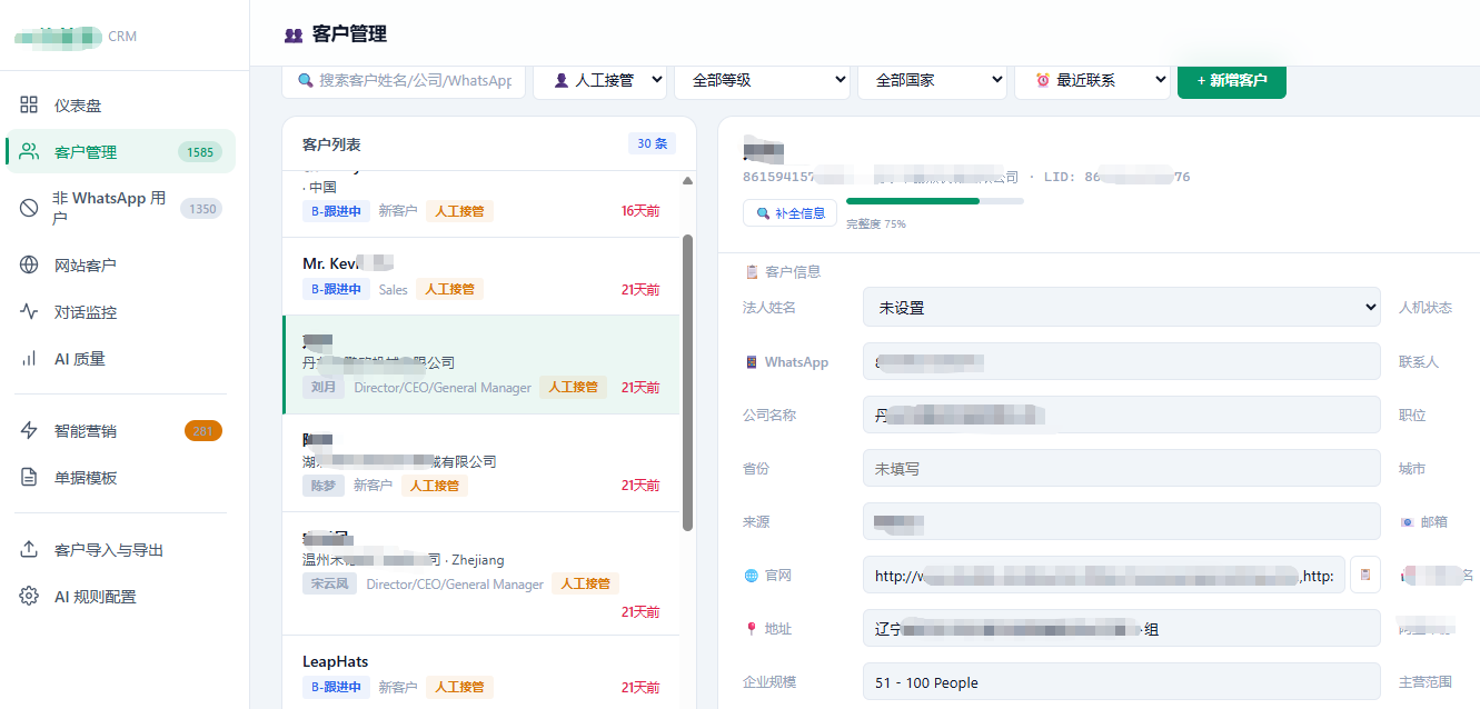 后台询盘管理和数据仪表盘